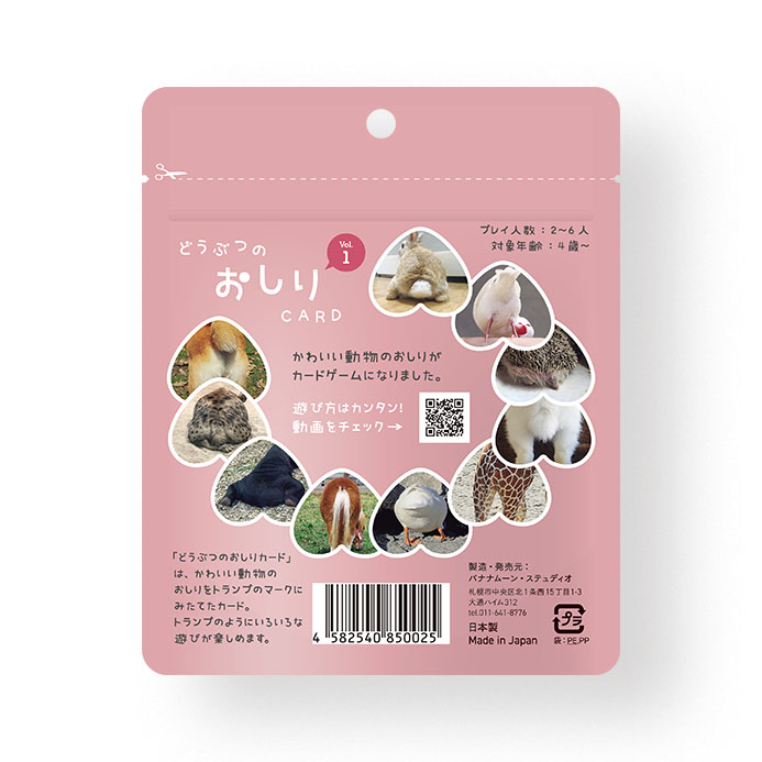 どうぶつのおしりcard カードゲーム バナナムーンゲームズ Banana Moon Games
